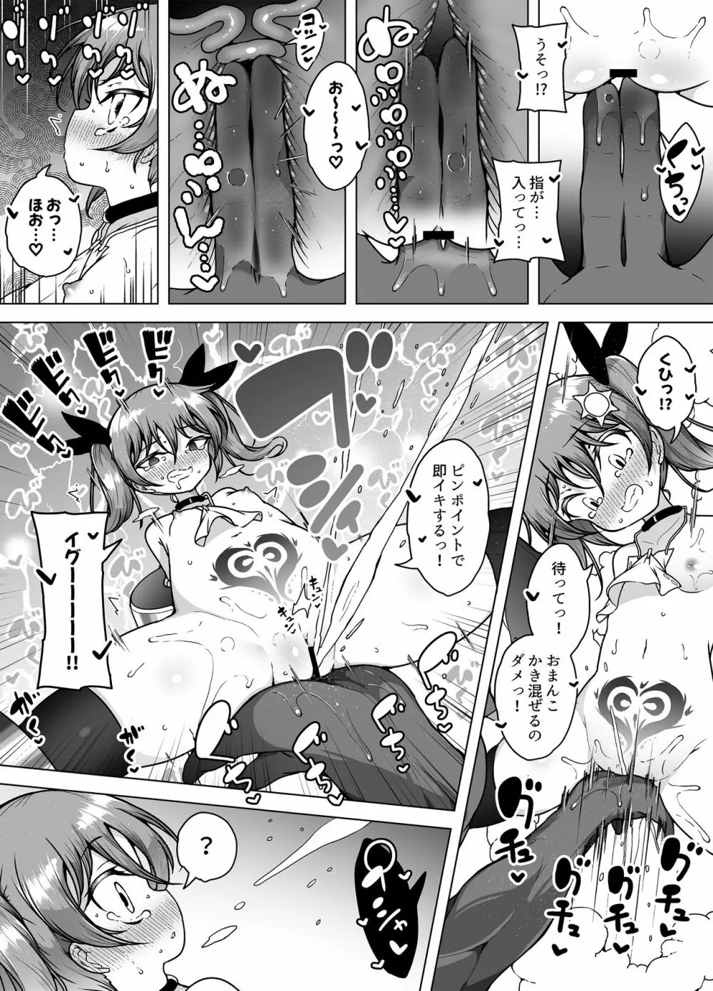 発明王カイン ～メスガキ絶対潮吹き作戦～ Page.36