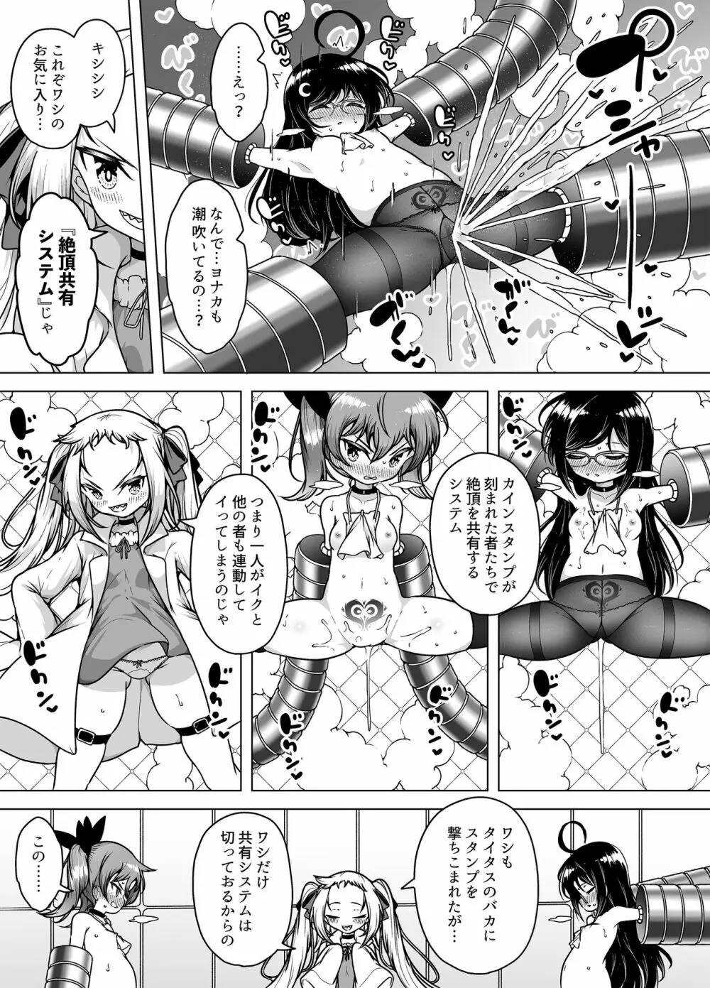 発明王カイン ～メスガキ絶対潮吹き作戦～ Page.37