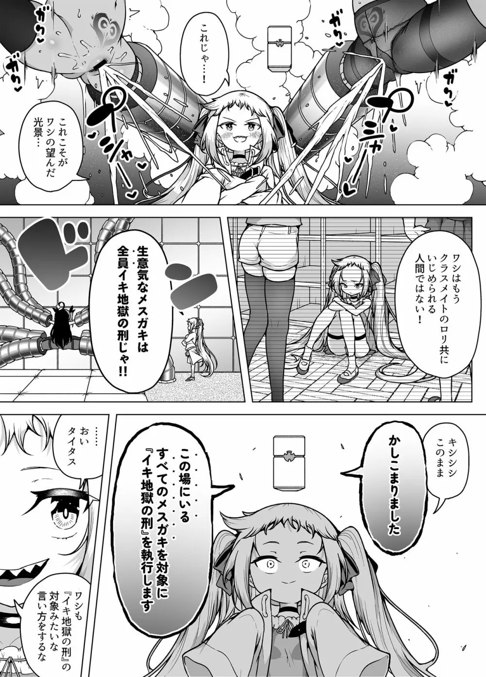 発明王カイン ～メスガキ絶対潮吹き作戦～ Page.46