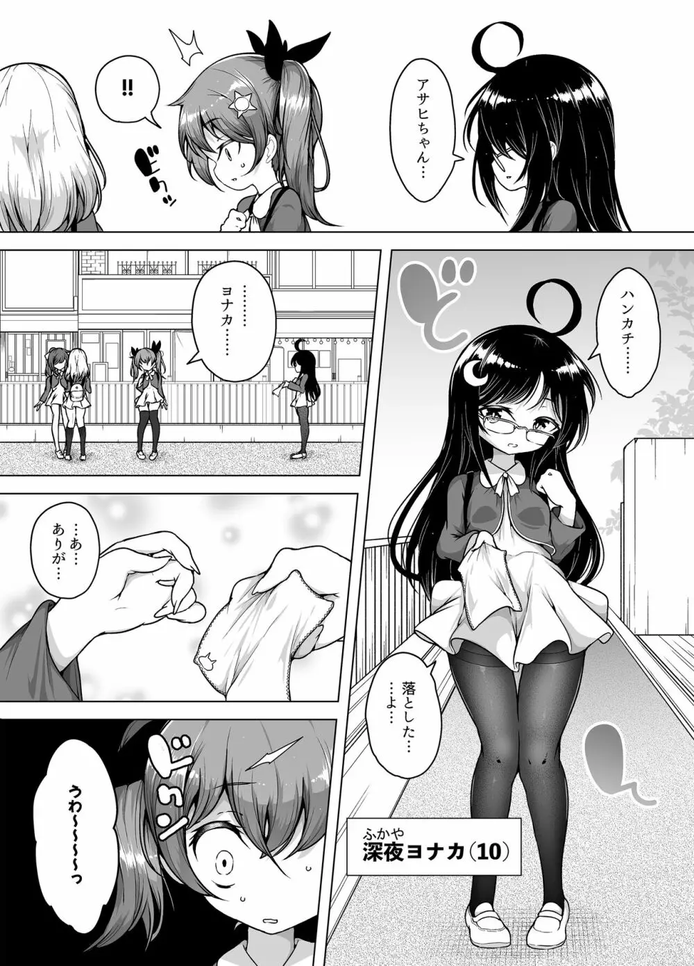 発明王カイン ～メスガキ絶対潮吹き作戦～ Page.5