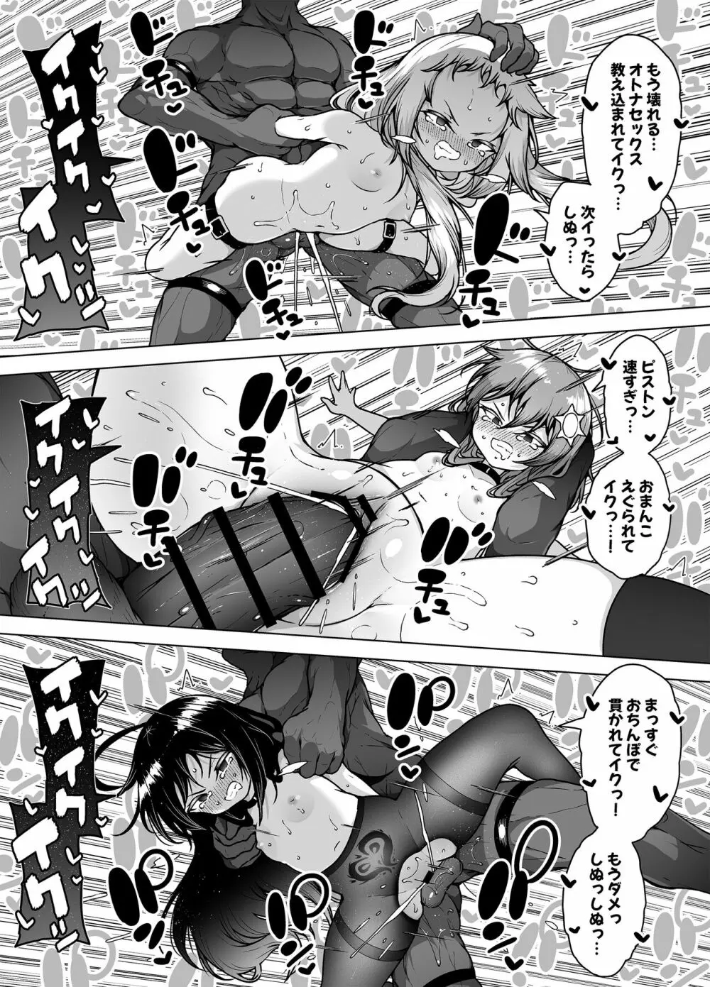 発明王カイン ～メスガキ絶対潮吹き作戦～ Page.61