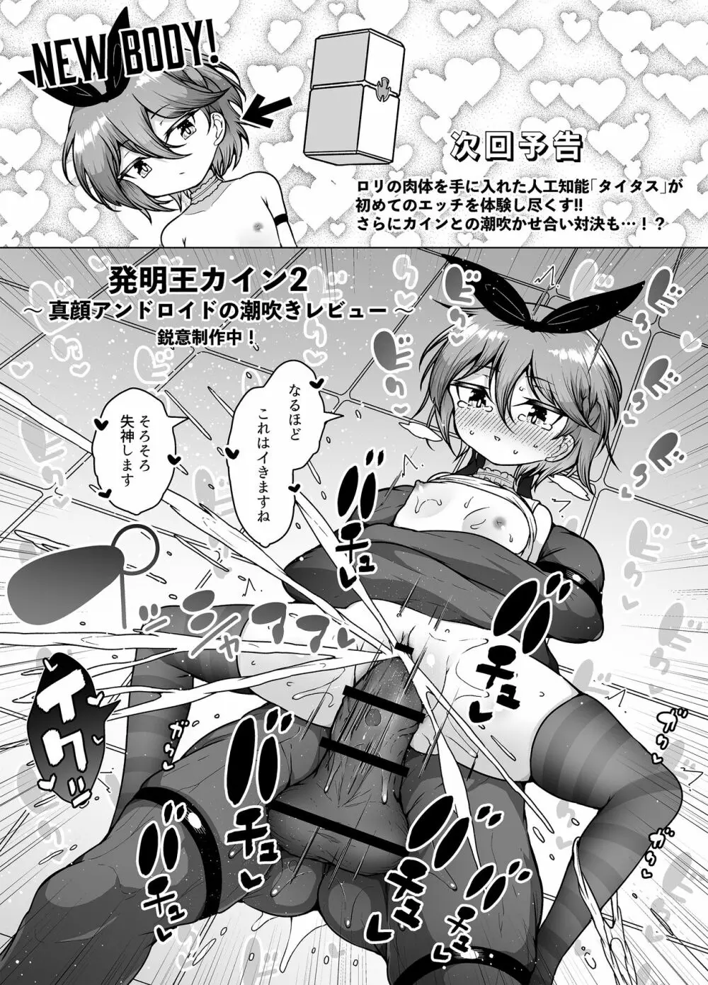 発明王カイン ～メスガキ絶対潮吹き作戦～ Page.69