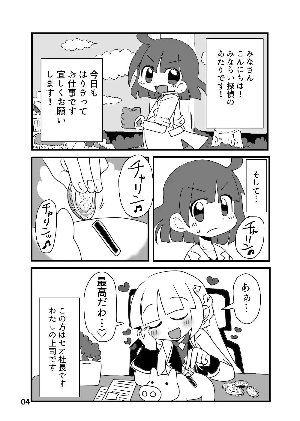 しゃちょう!おしごとです!! Page.3