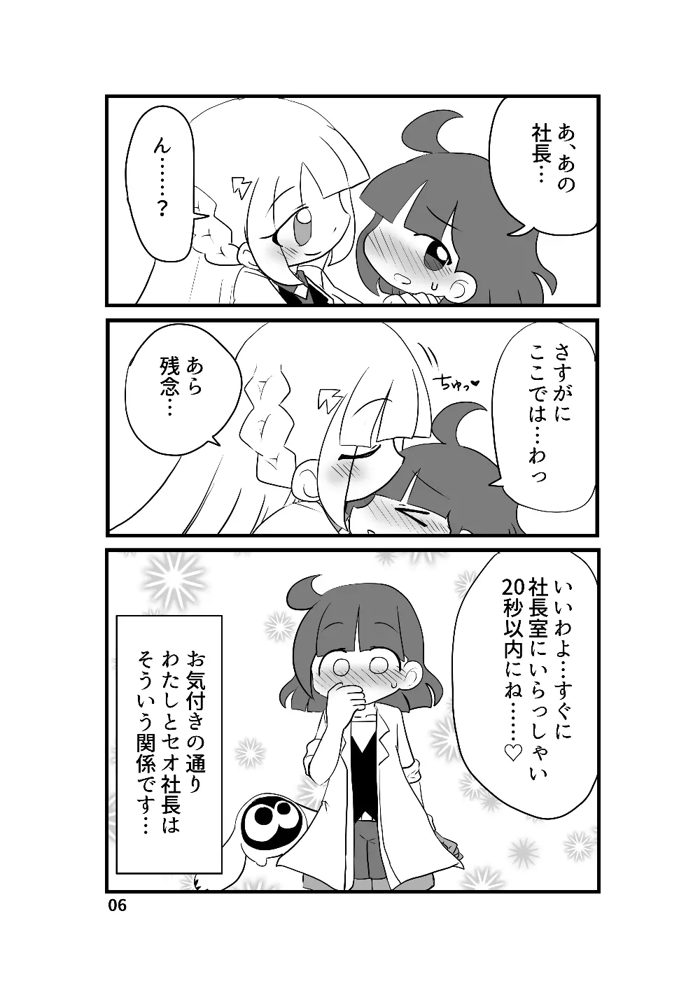 しゃちょう!おしごとです!! Page.5