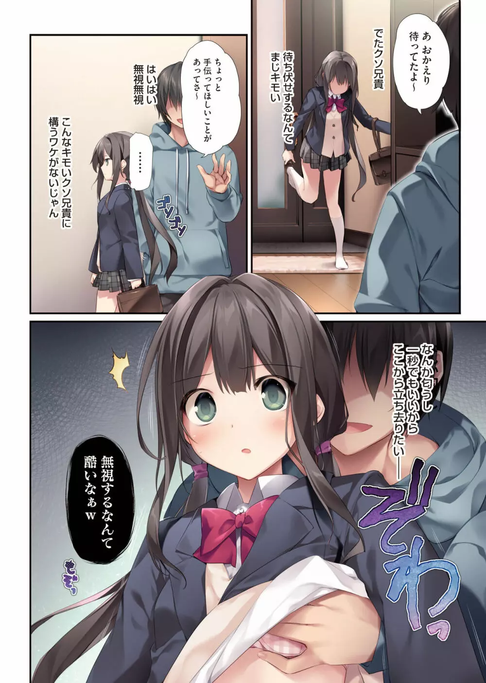 [KAROMIX (karory)] 妹と(催眠で)イチャイチャする本2 [DL版] Page.3