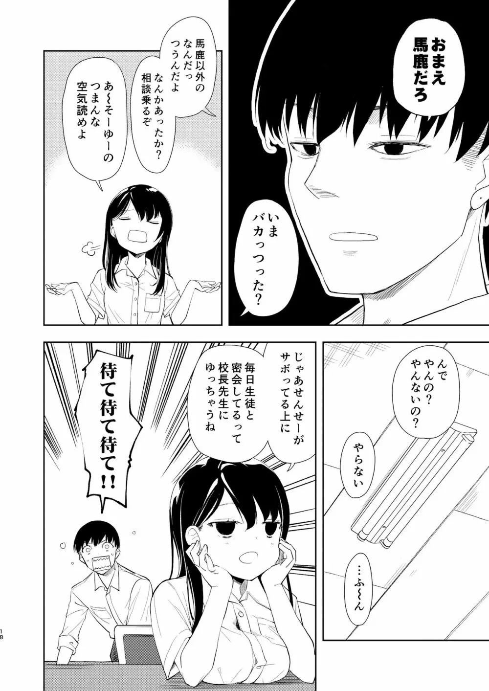 なぎさランジェリー Page.20