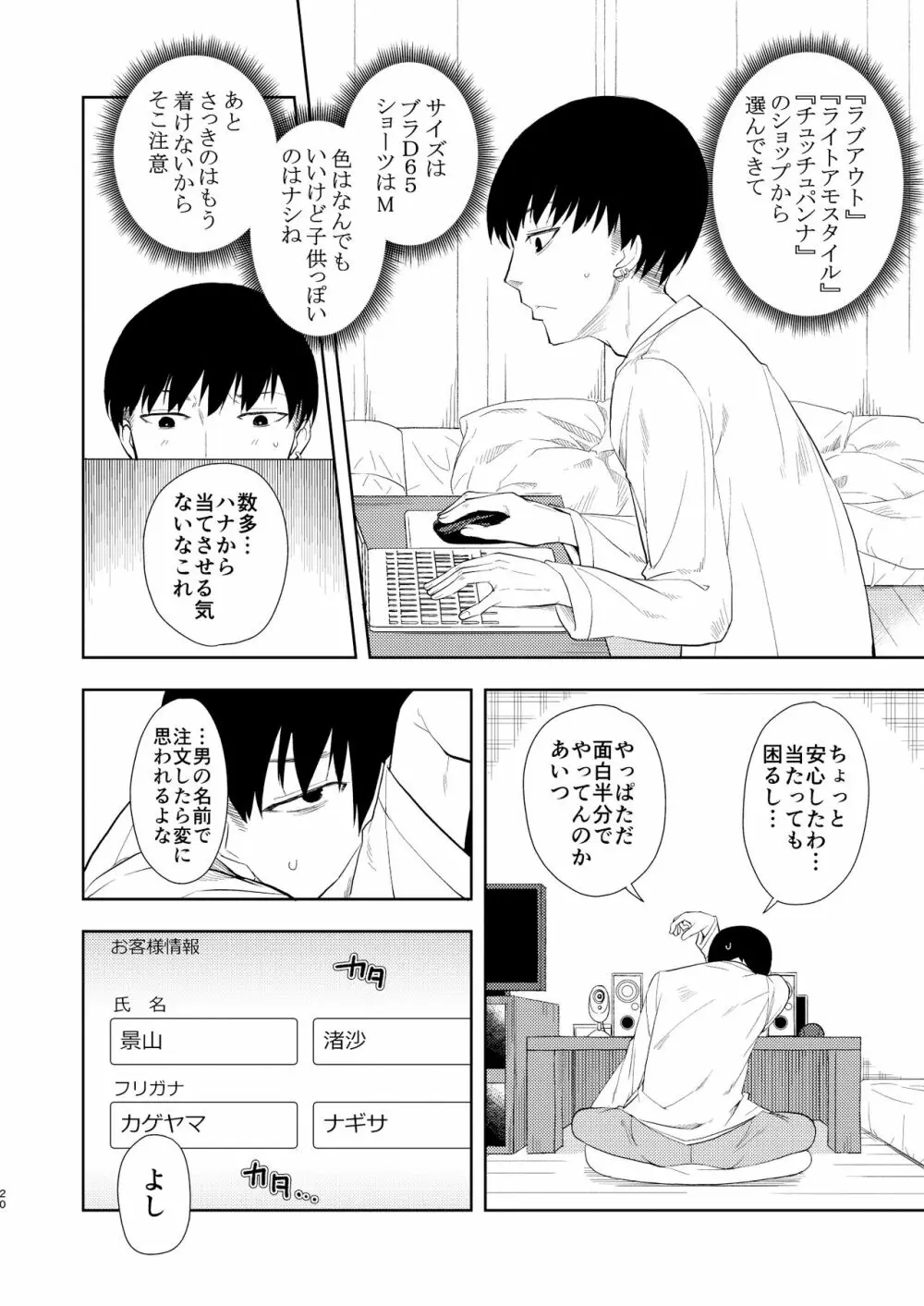 なぎさランジェリー Page.22