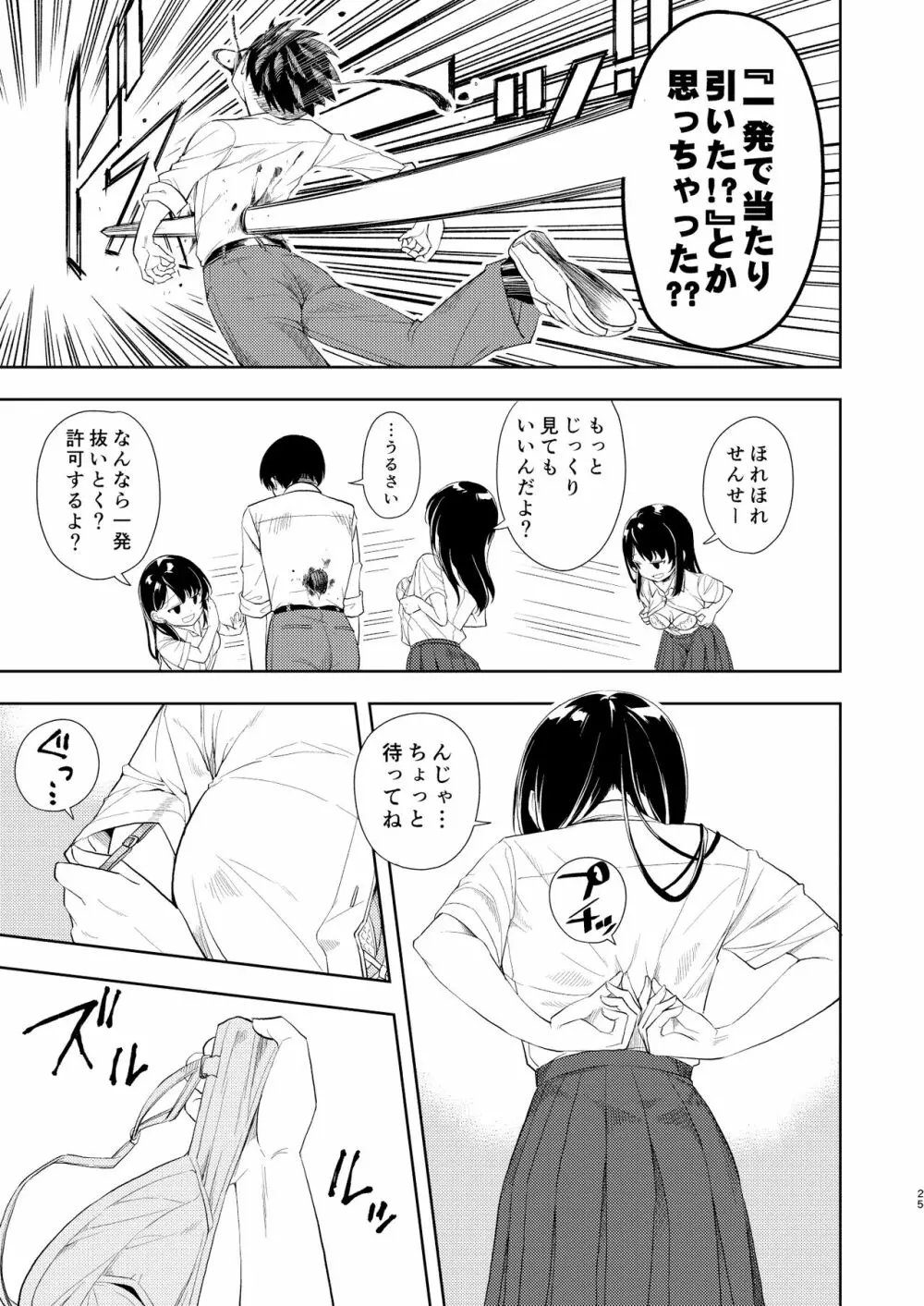 なぎさランジェリー Page.27