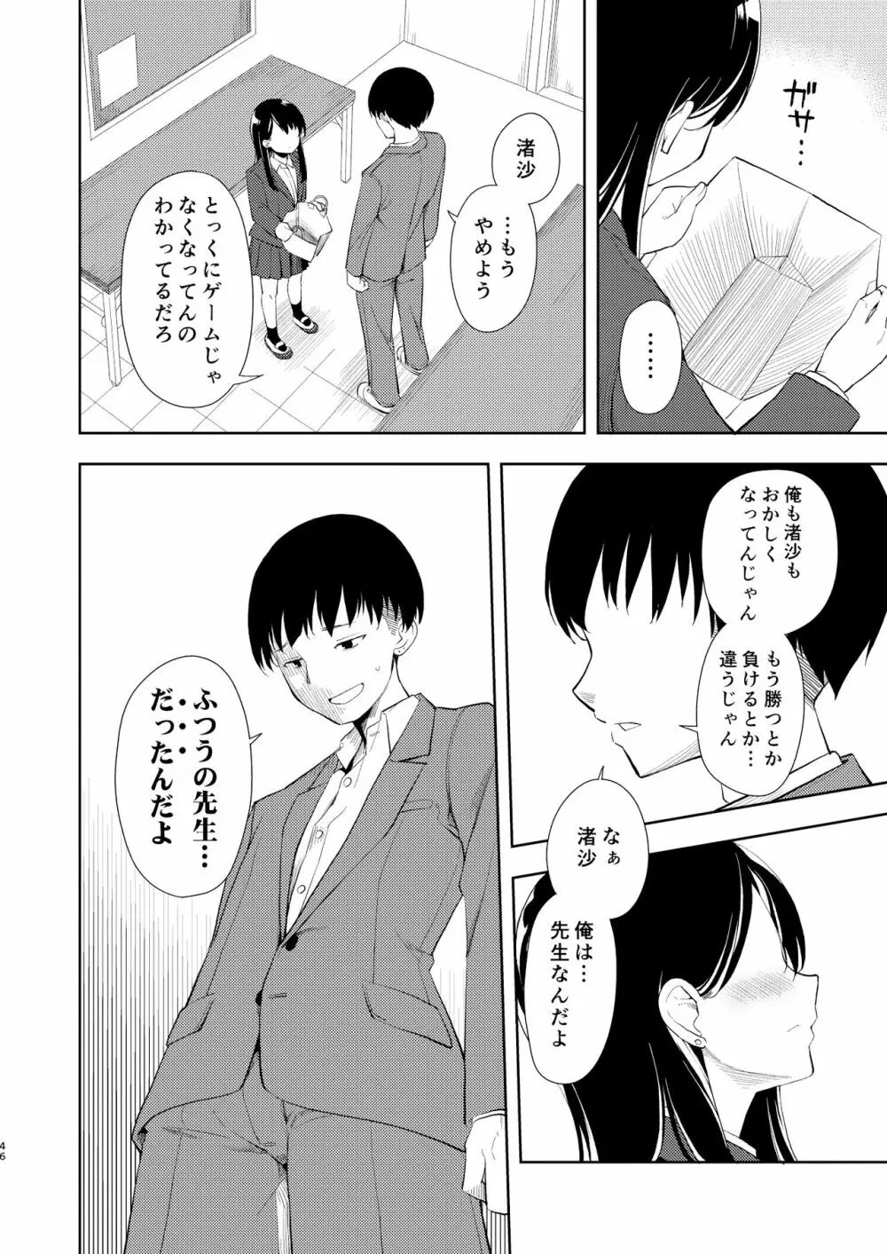 なぎさランジェリー Page.48