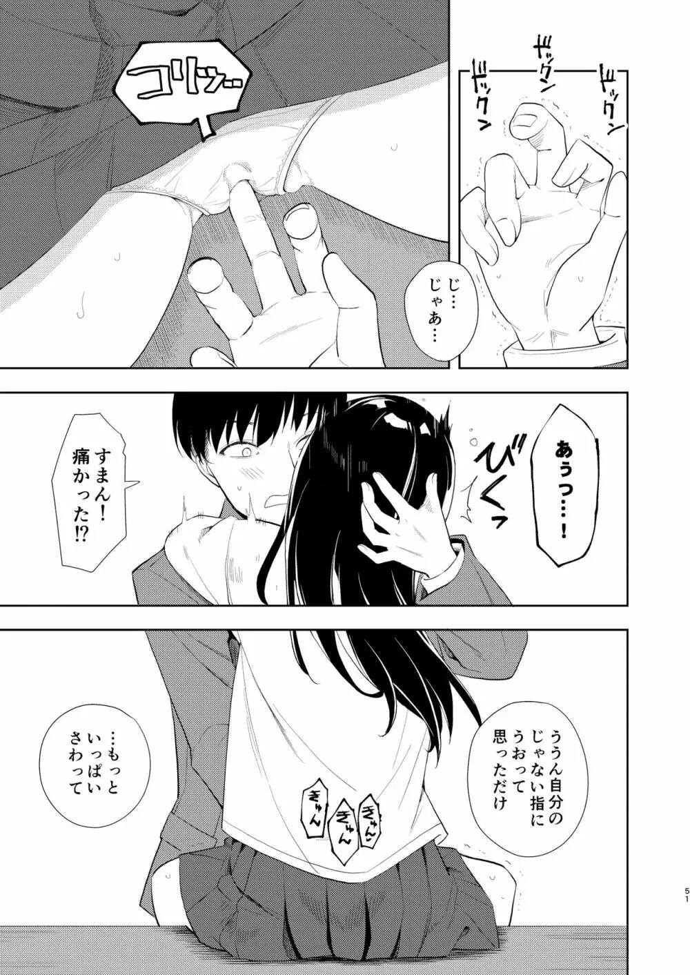 なぎさランジェリー Page.53