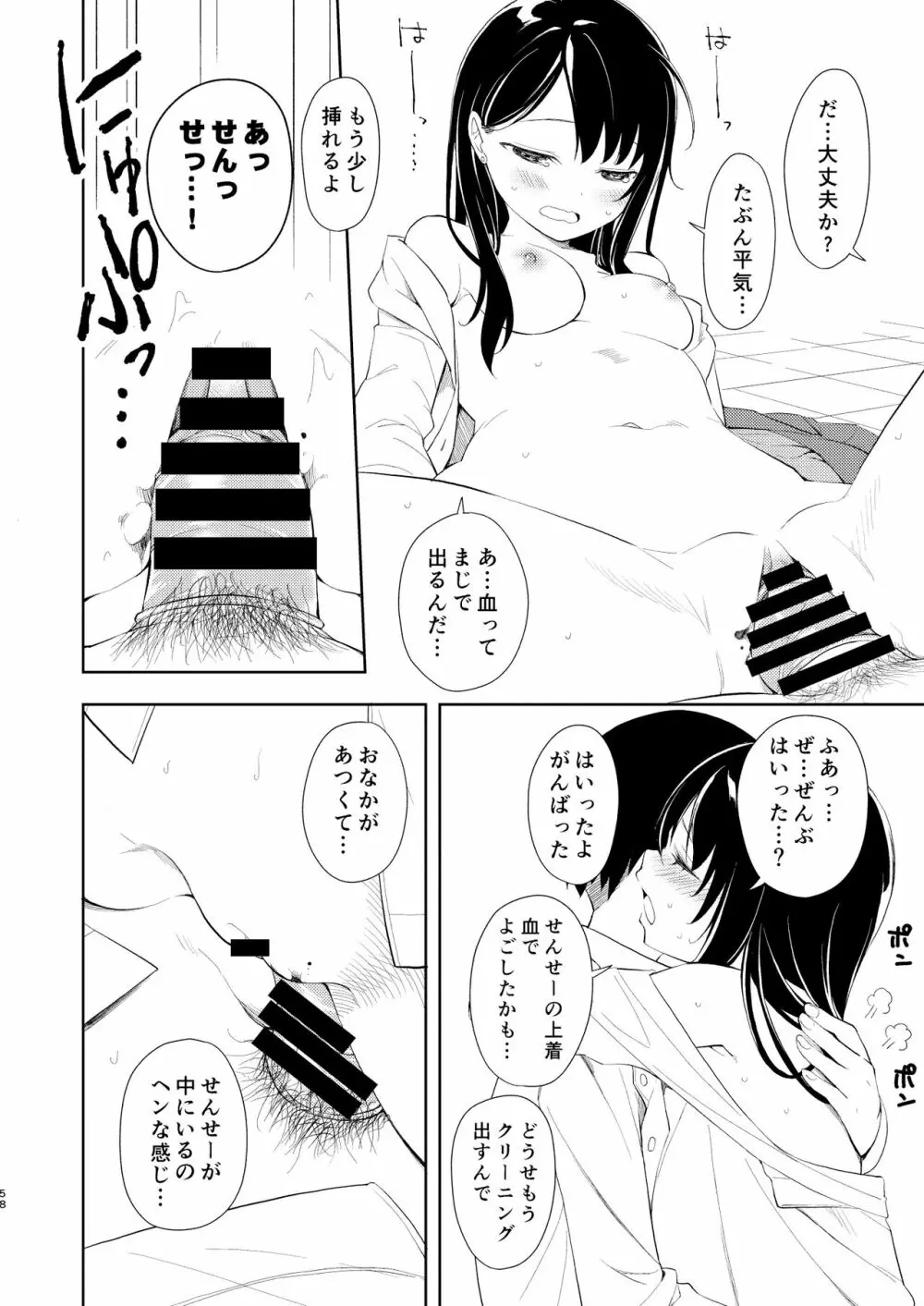 なぎさランジェリー Page.60