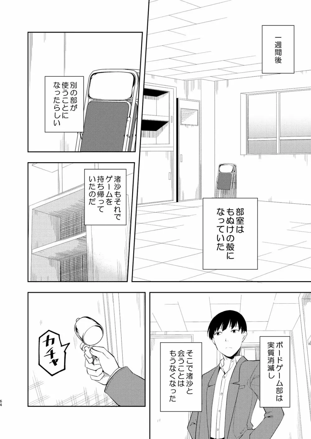 なぎさランジェリー Page.66