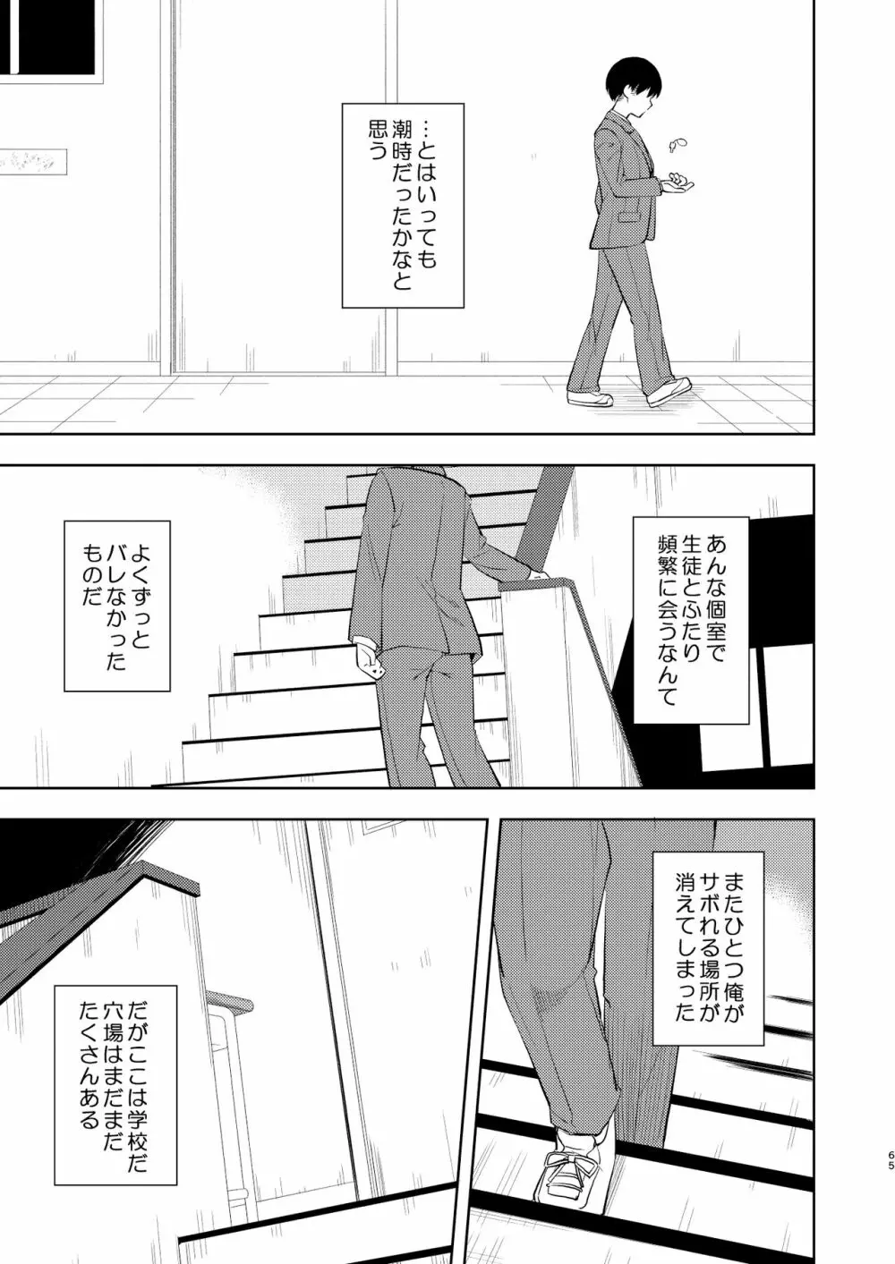 なぎさランジェリー Page.67