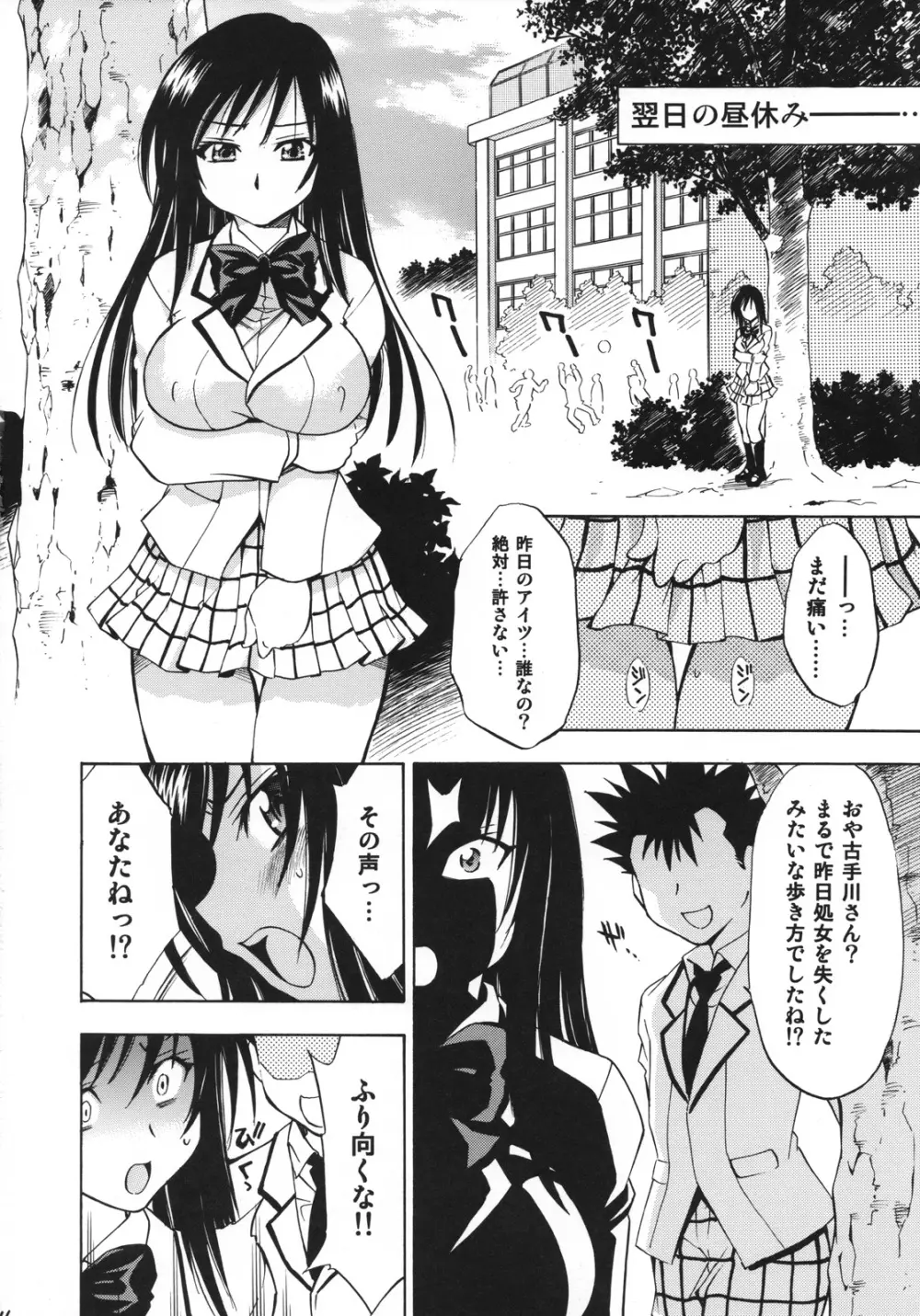 とらぶるっ娘 ～沙姫＆唯～ Page.15