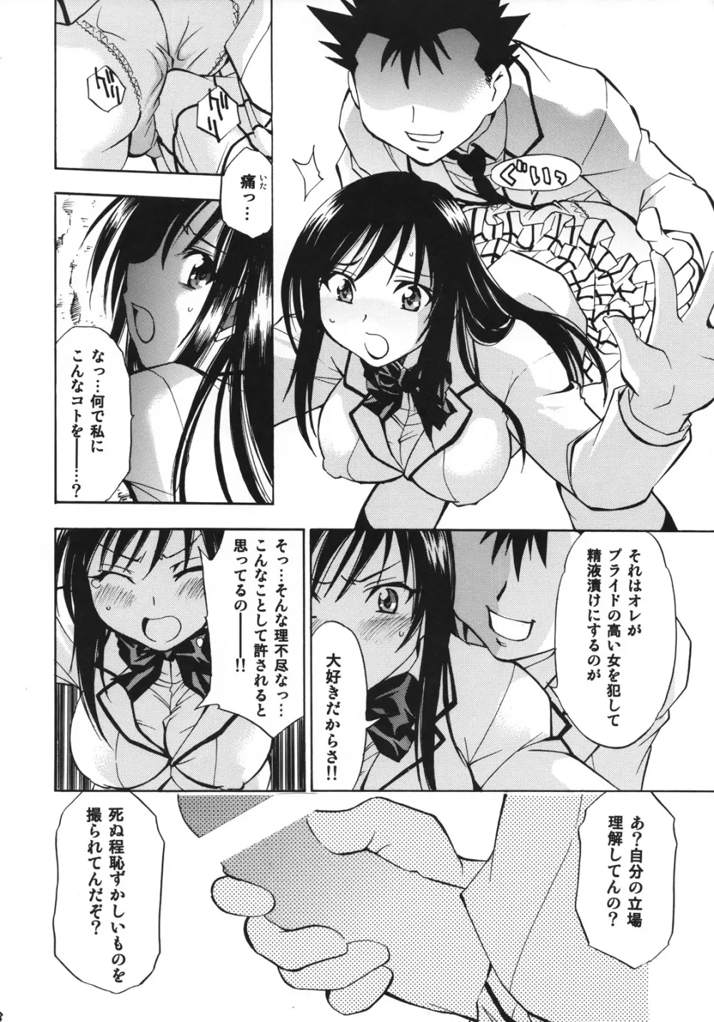 とらぶるっ娘 ～沙姫＆唯～ Page.17