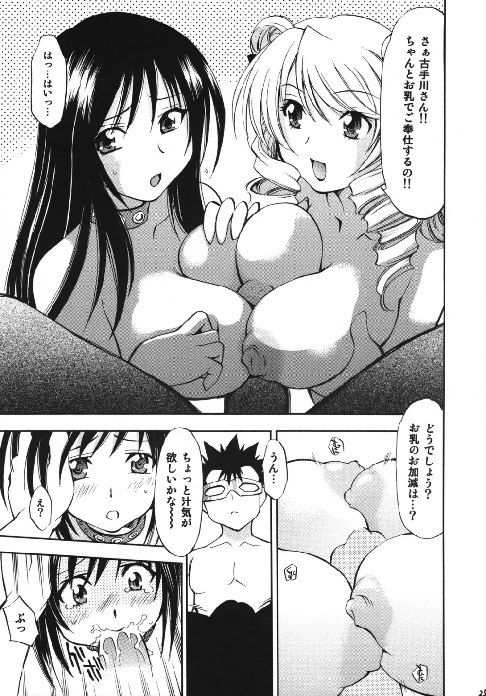 とらぶるっ娘 ～沙姫＆唯～ Page.24