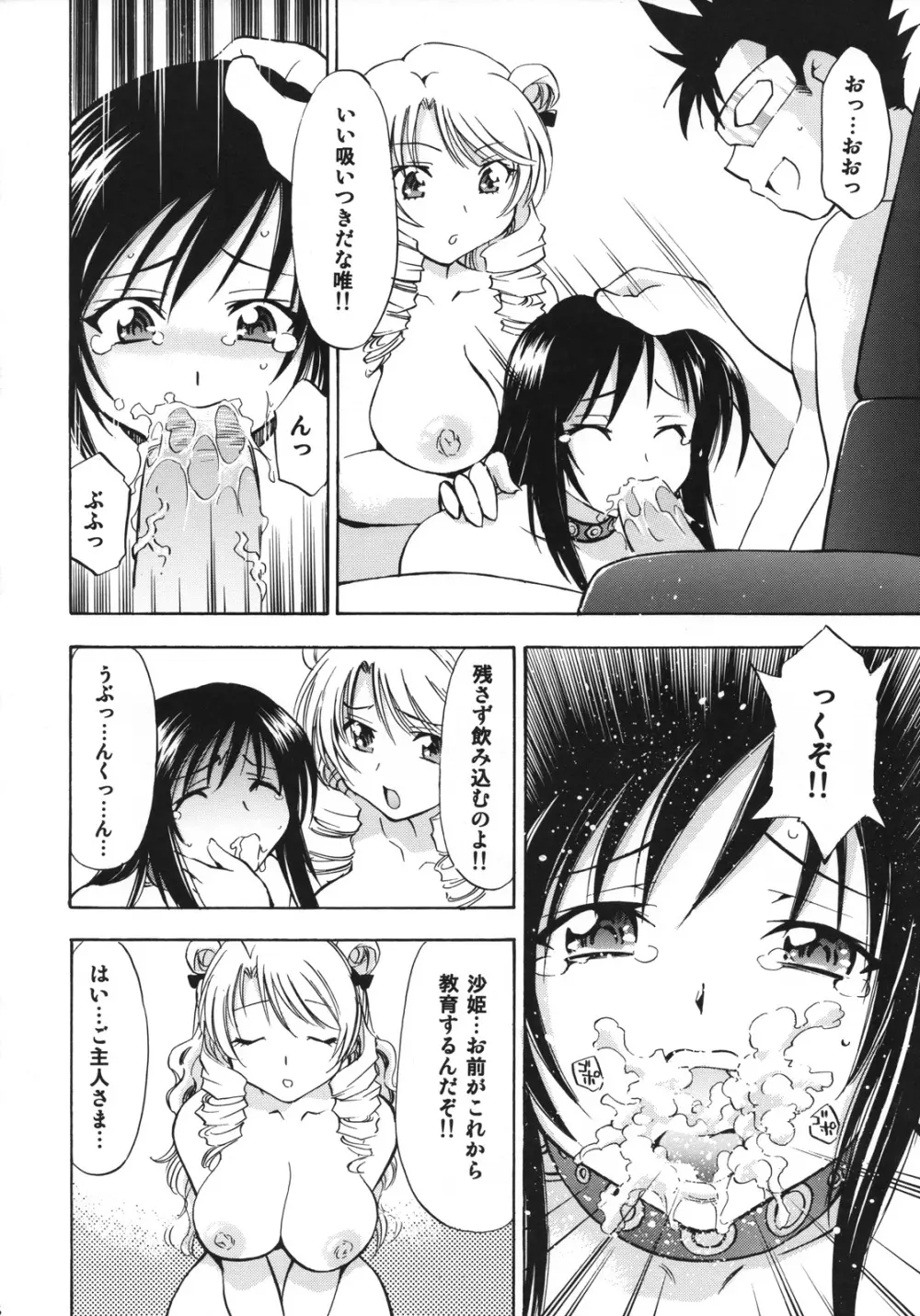 とらぶるっ娘 ～沙姫＆唯～ Page.25