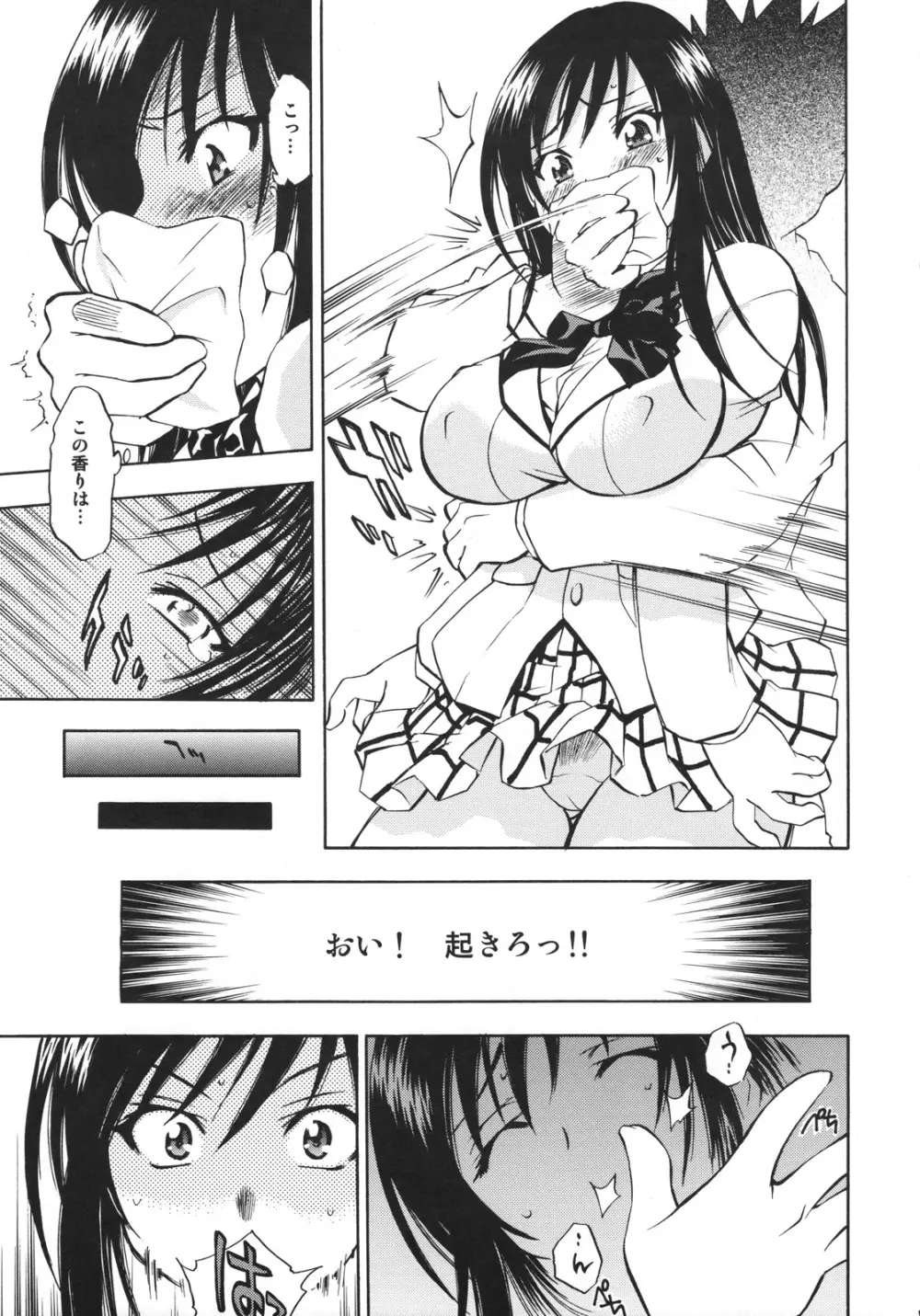 とらぶるっ娘 ～沙姫＆唯～ Page.6