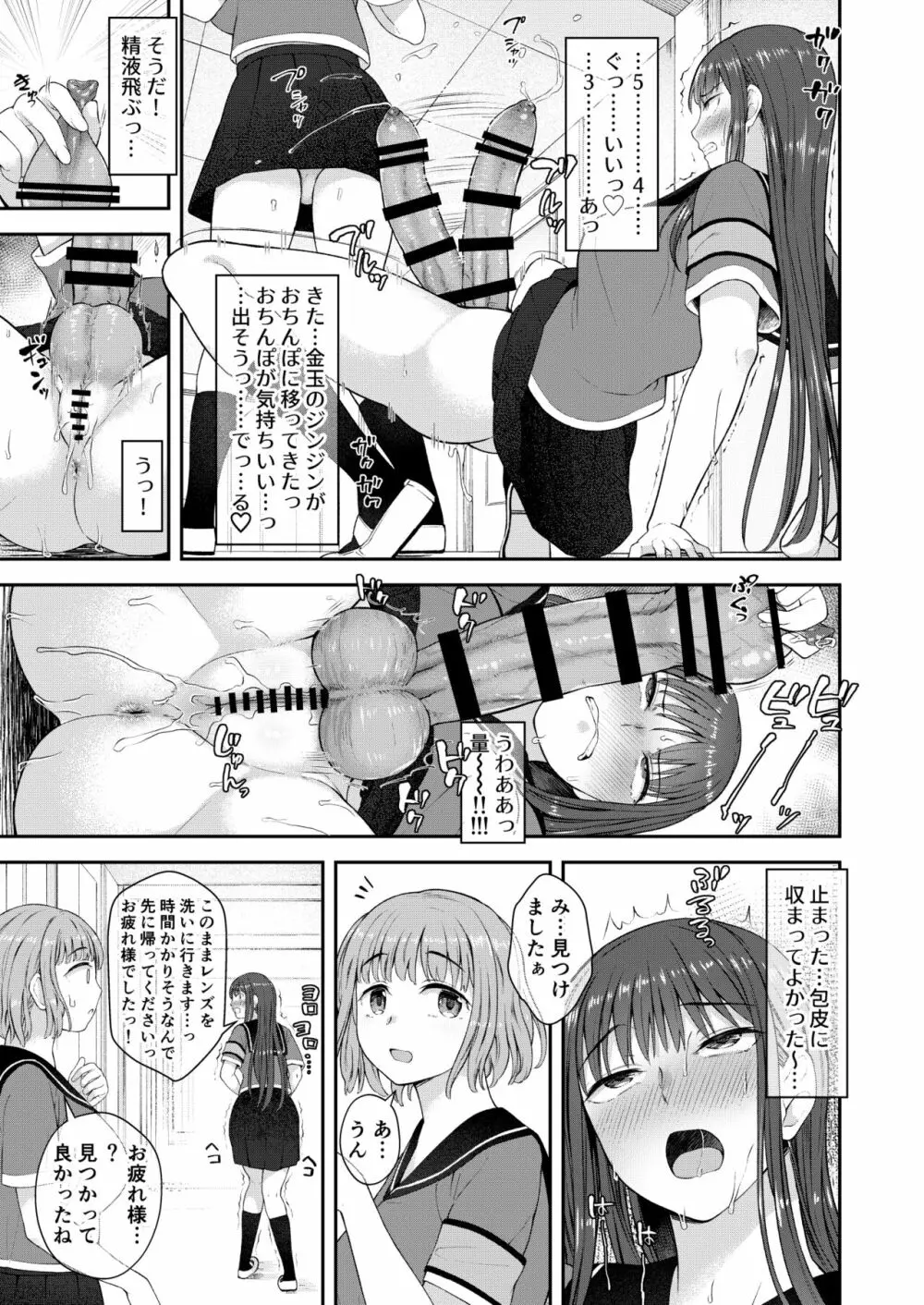 男性器露出自撮り犯の正体は彼女だけが知っている。 Page.10