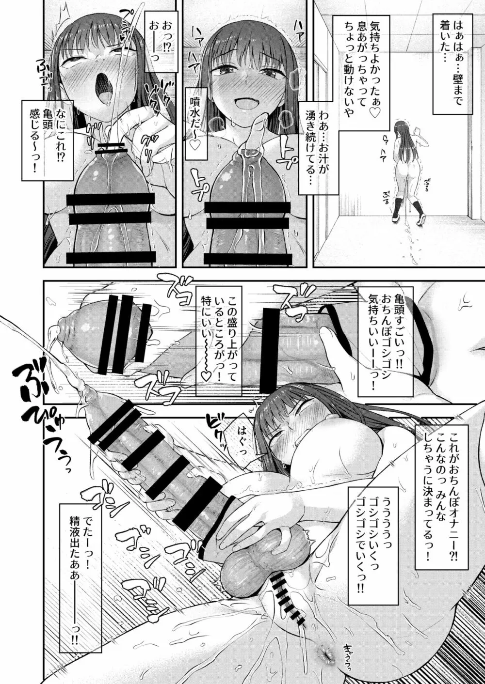 男性器露出自撮り犯の正体は彼女だけが知っている。 Page.15