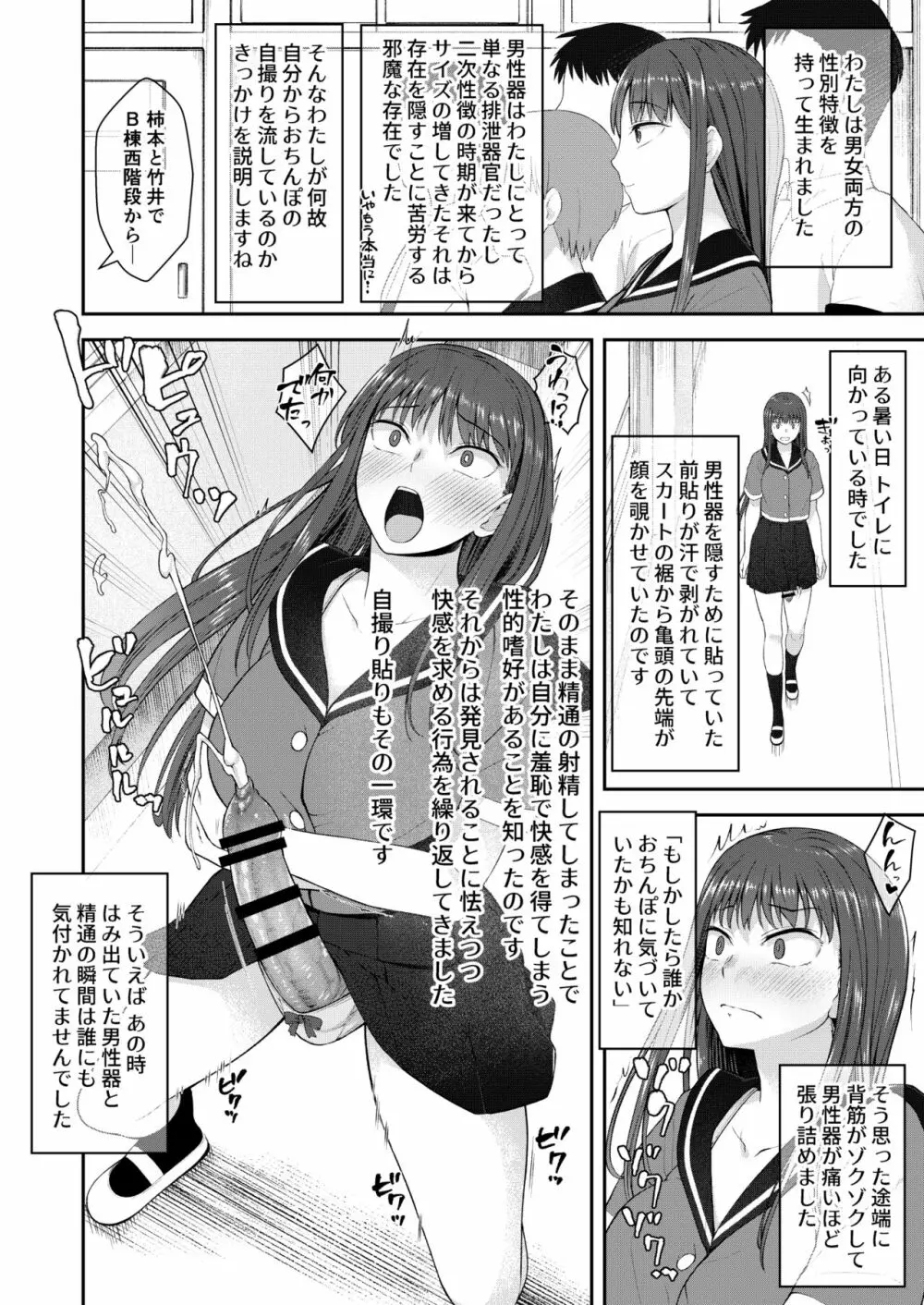 男性器露出自撮り犯の正体は彼女だけが知っている。 Page.3