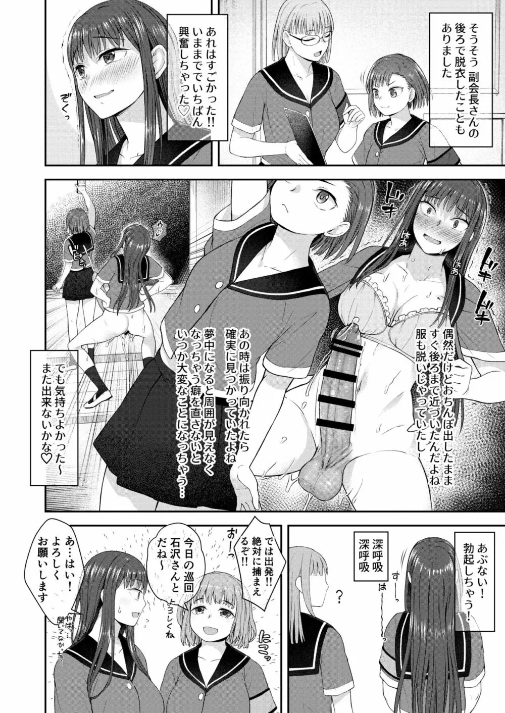 男性器露出自撮り犯の正体は彼女だけが知っている。 Page.5