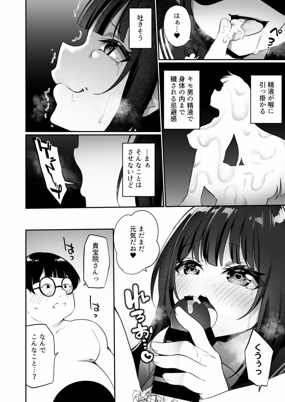 幽遊憑依 Page.24