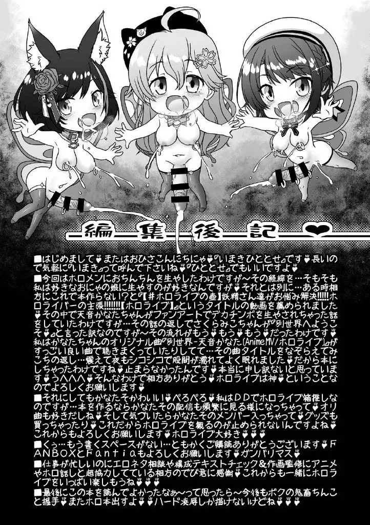 べつせかい～ホロメンにおちんちんが生えちゃったらイラスト集～ Page.18