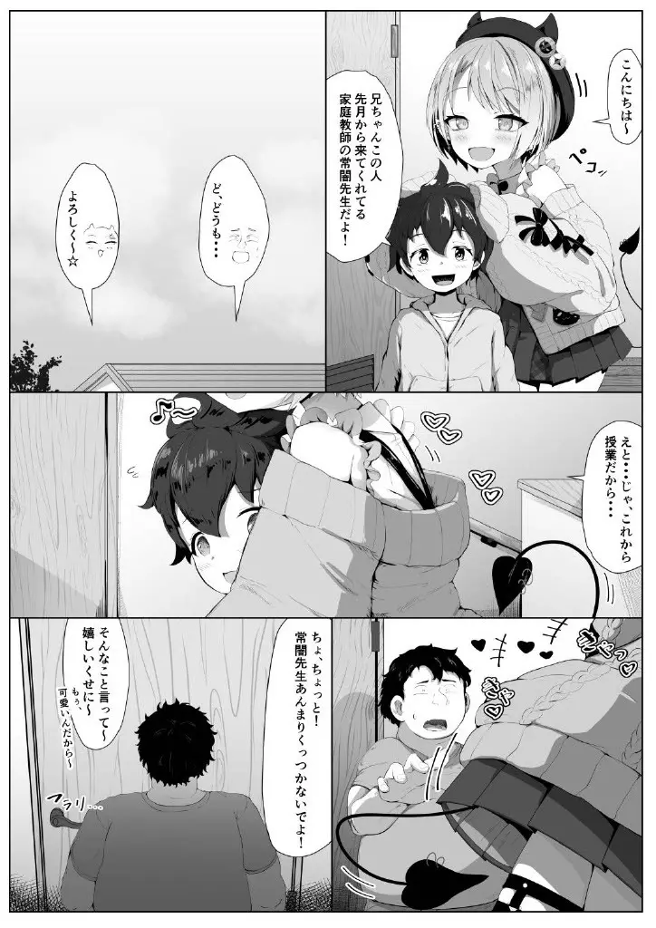 常闇先生の家庭教師事情 Page.4