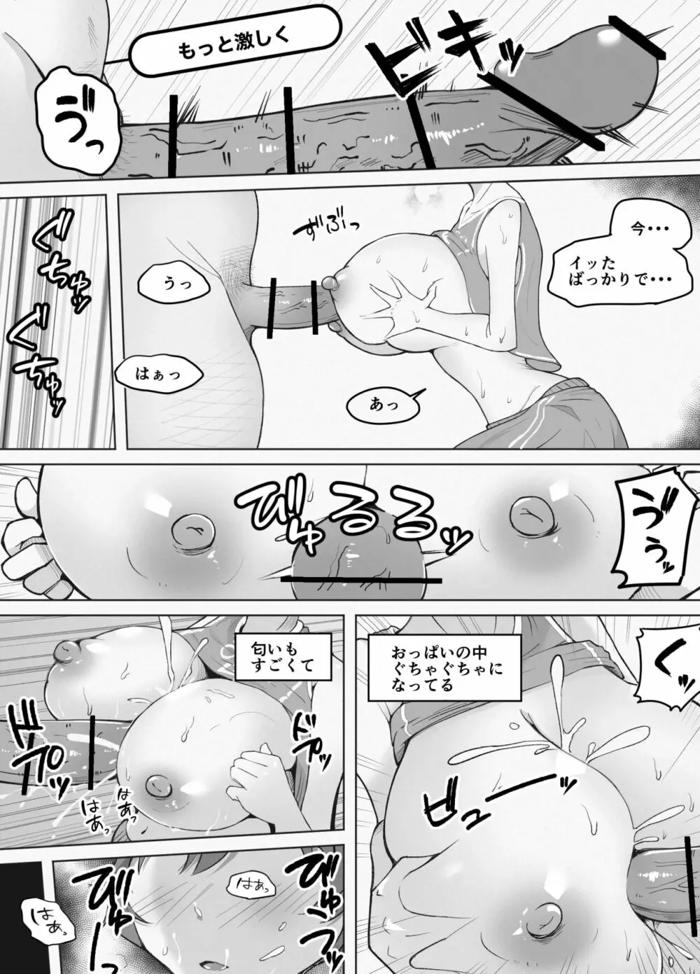 巨乳女バスっ娘が誰かの妄想に放り込まれて Page.10