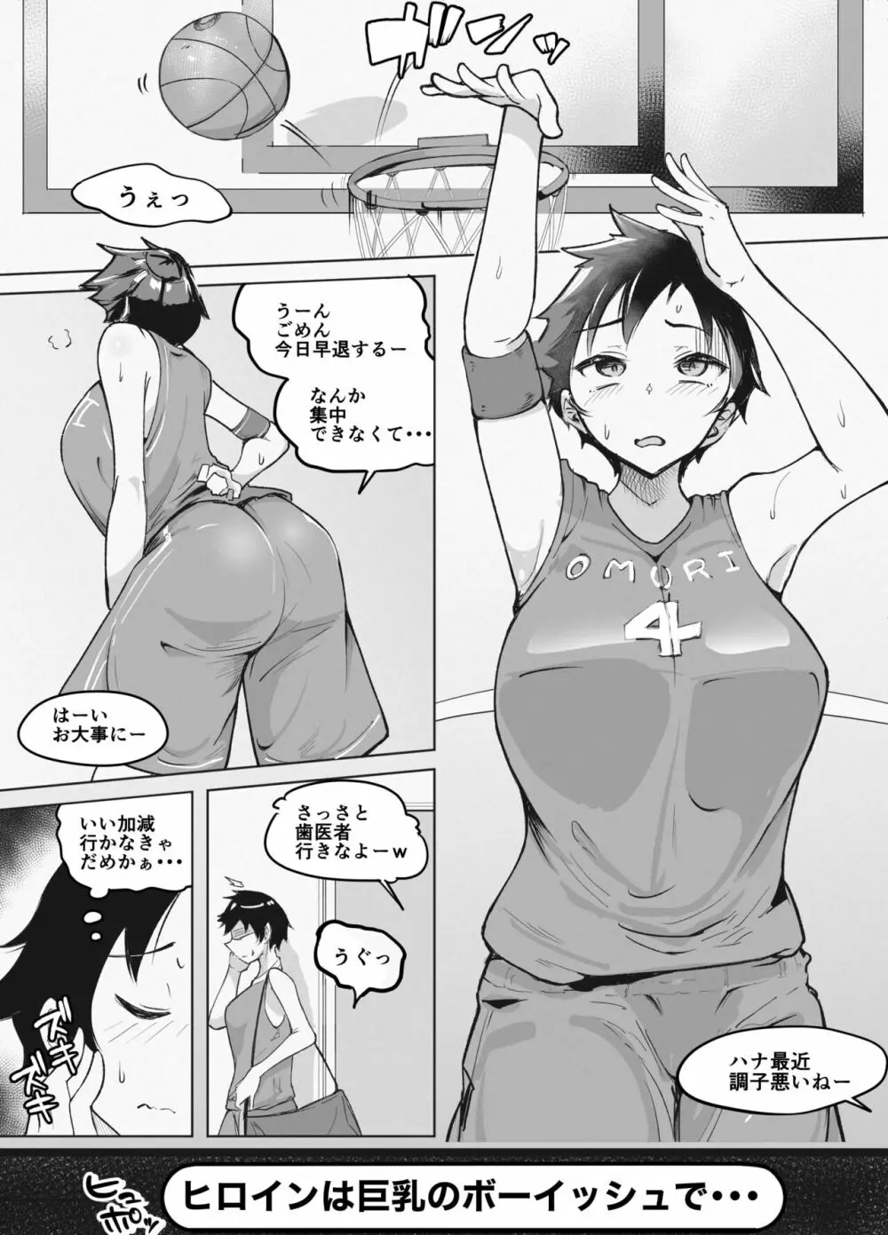 巨乳女バスっ娘が誰かの妄想に放り込まれて Page.3