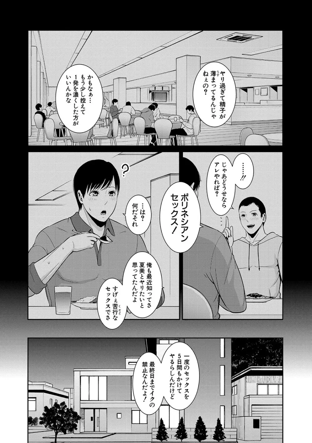 ゾクゾク 友達の母親 Page.9