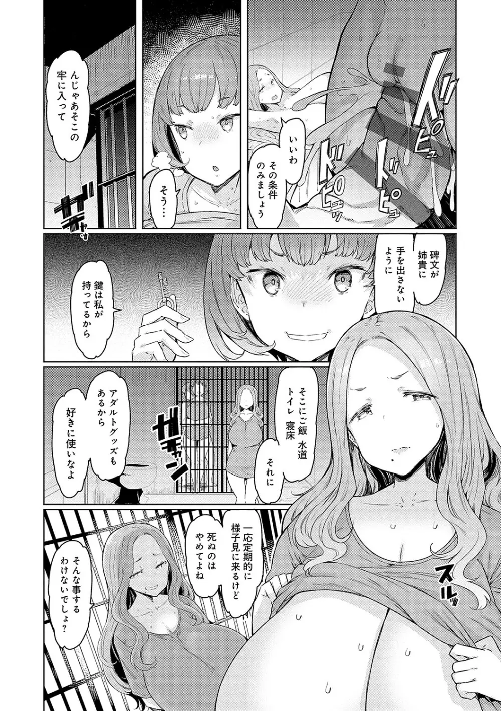 ラブホイール 媚薬に狂う姉妹 Page.105