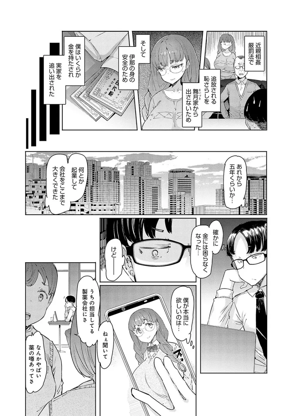 ラブホイール 媚薬に狂う姉妹 Page.127