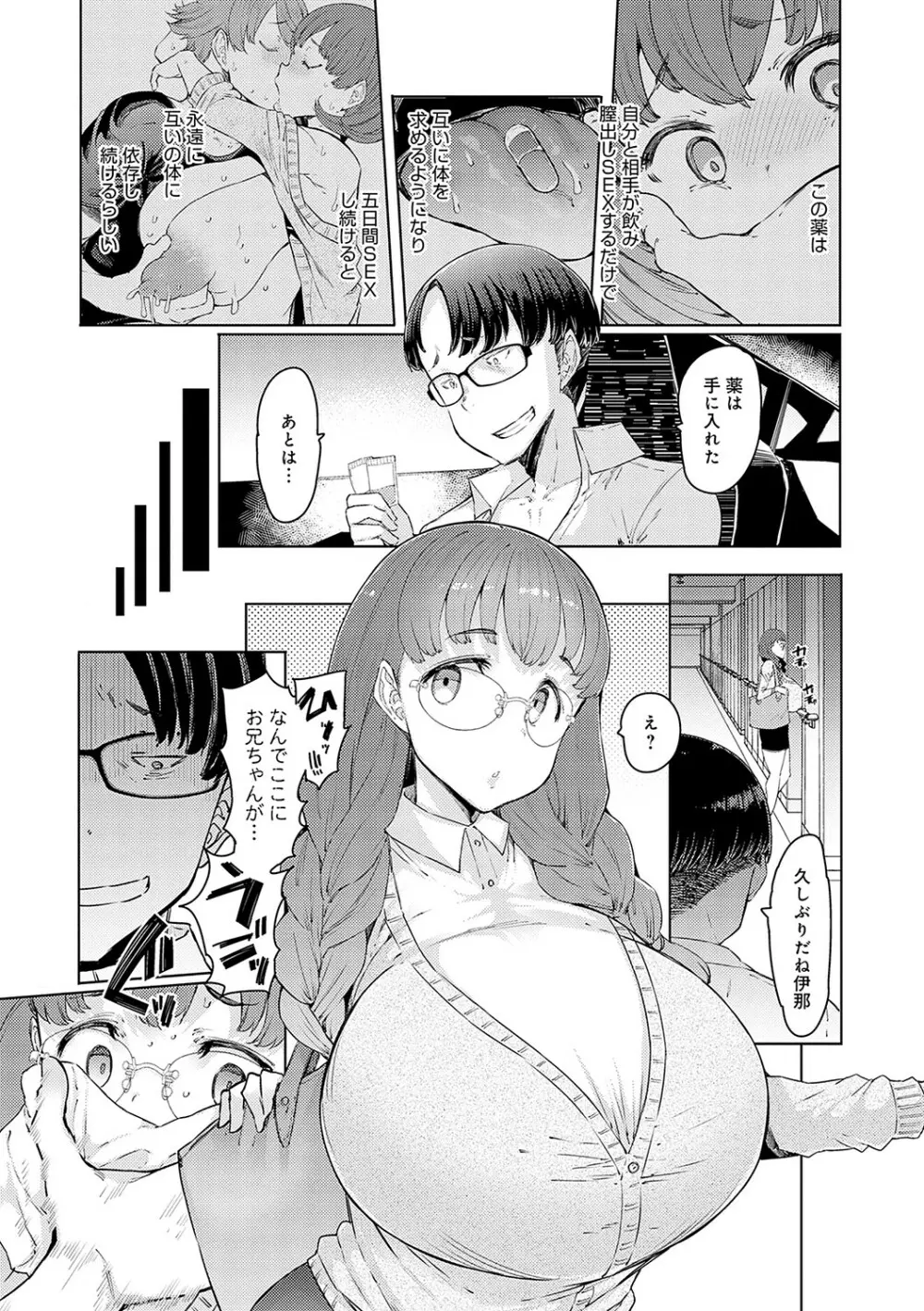 ラブホイール 媚薬に狂う姉妹 Page.131