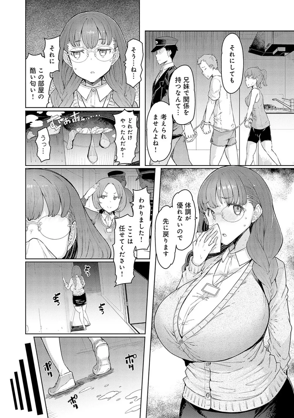 ラブホイール 媚薬に狂う姉妹 Page.173