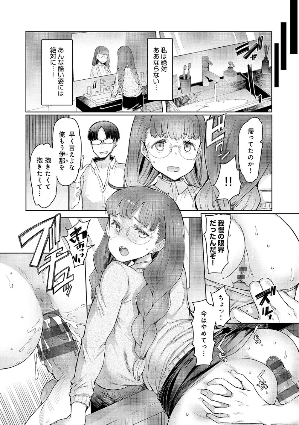 ラブホイール 媚薬に狂う姉妹 Page.181