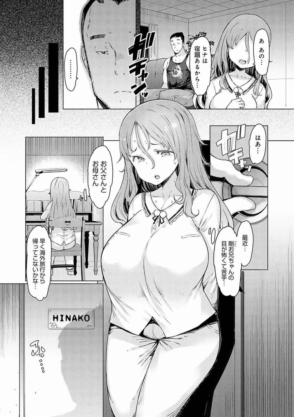 ラブホイール 媚薬に狂う姉妹 Page.197