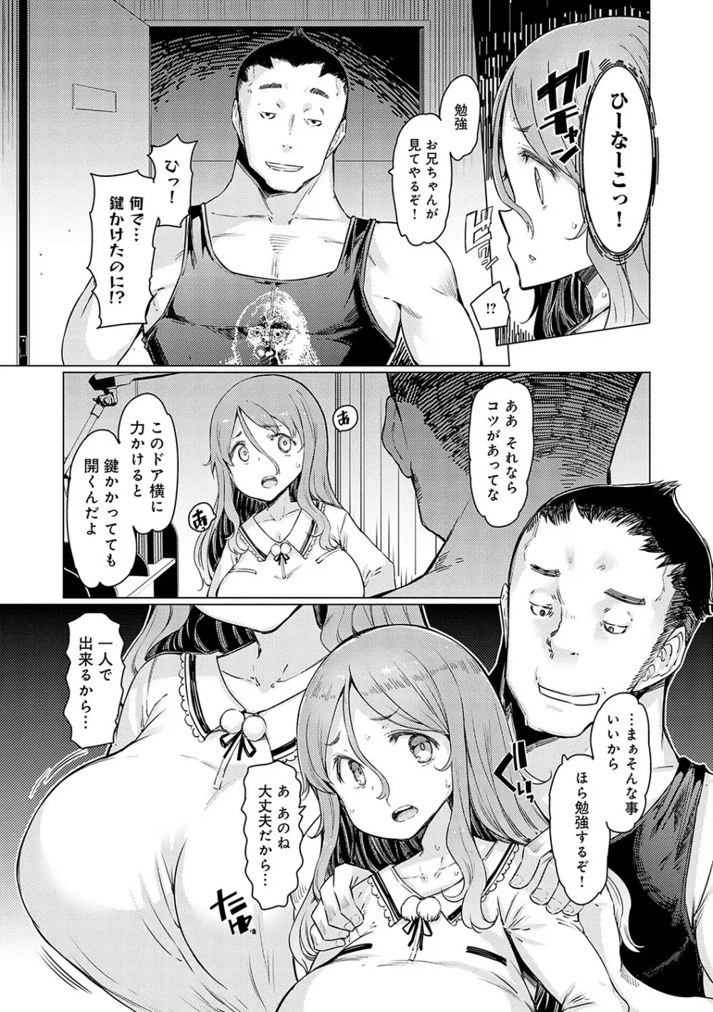 ラブホイール 媚薬に狂う姉妹 Page.198