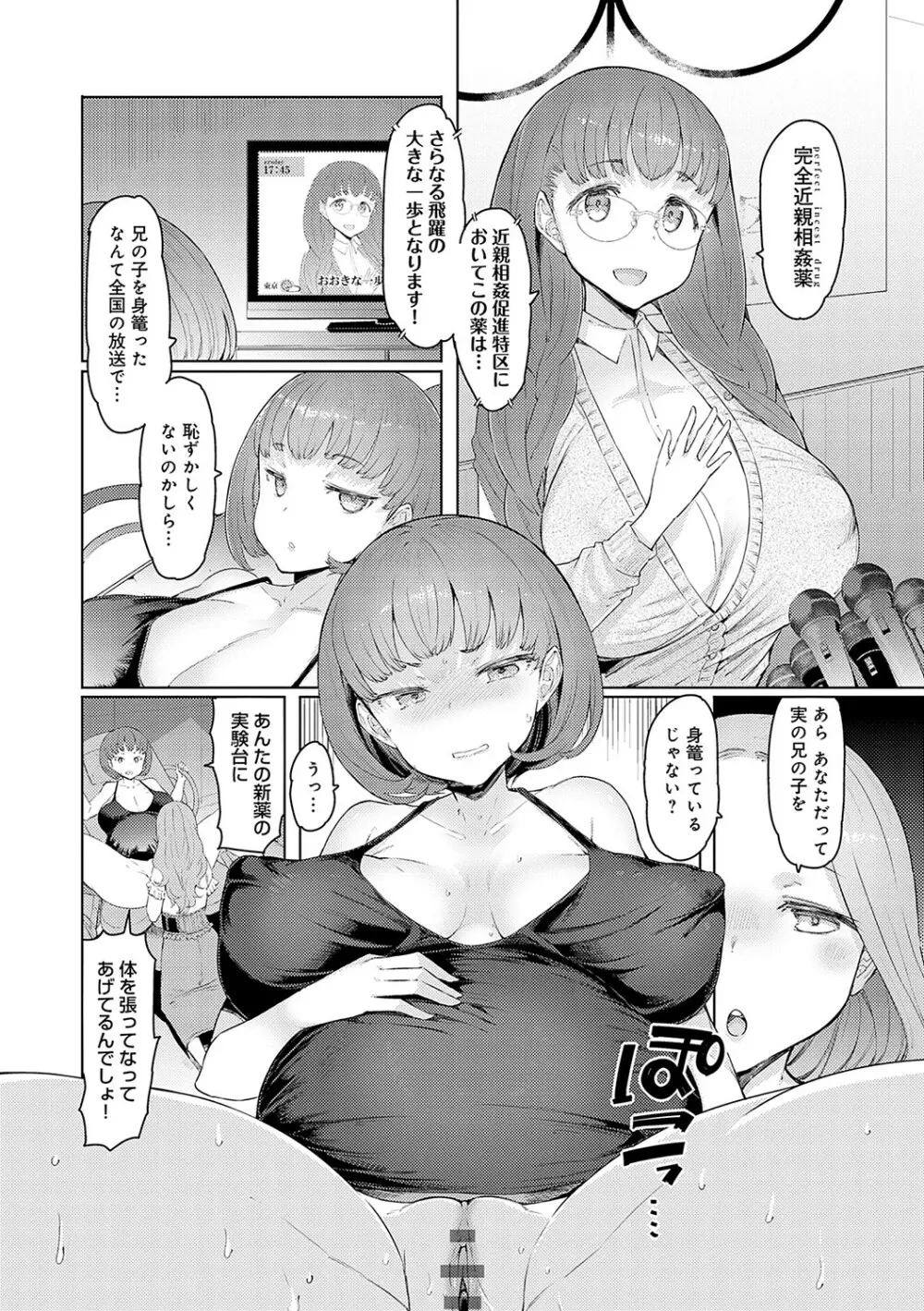 ラブホイール 媚薬に狂う姉妹 Page.215