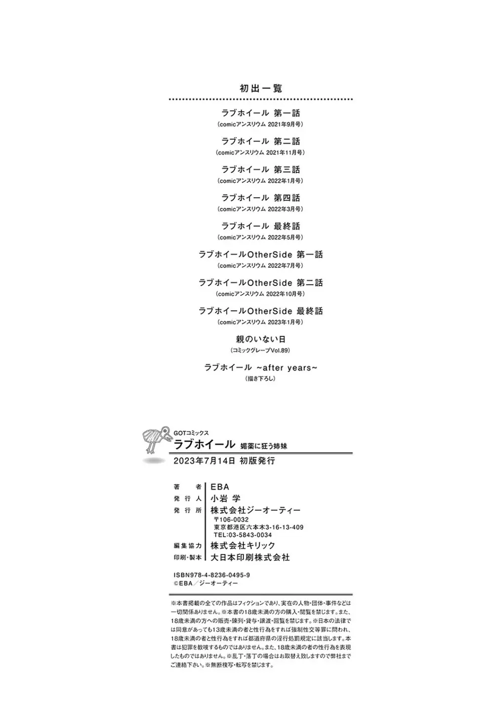 ラブホイール 媚薬に狂う姉妹 Page.227