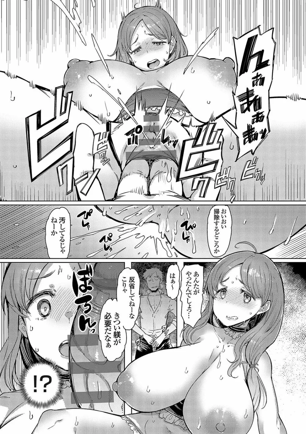 ラブホイール 媚薬に狂う姉妹 Page.236