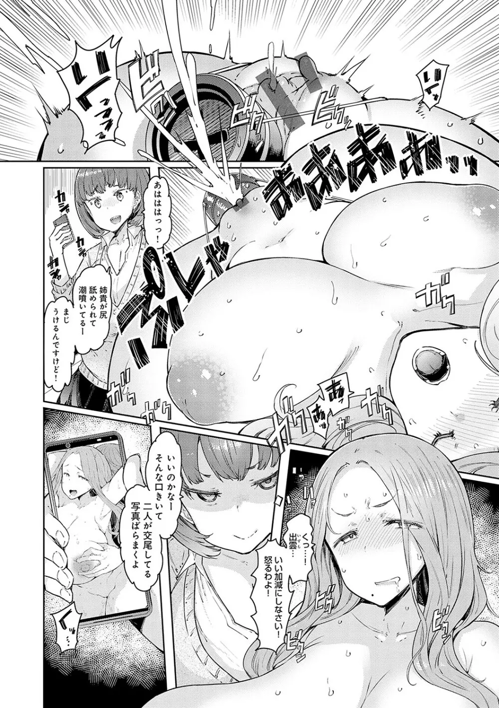 ラブホイール 媚薬に狂う姉妹 Page.29