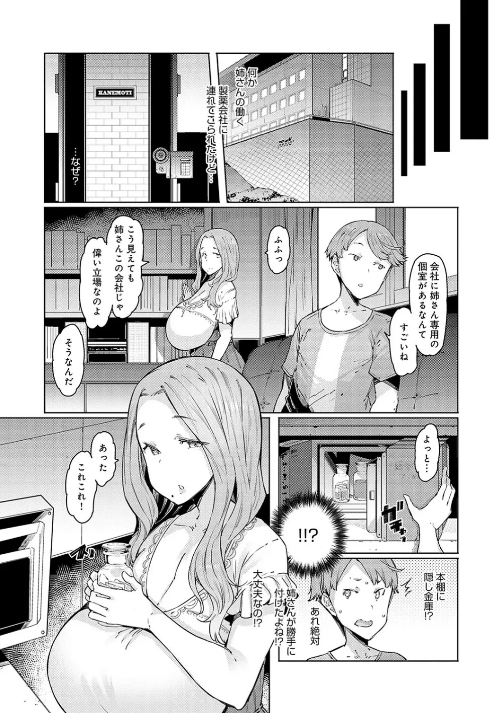 ラブホイール 媚薬に狂う姉妹 Page.36