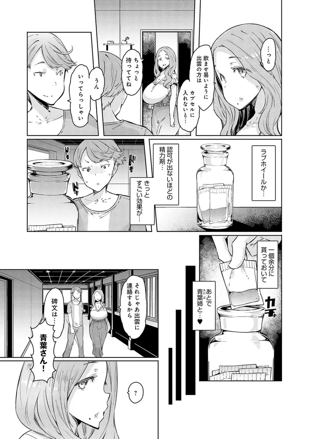 ラブホイール 媚薬に狂う姉妹 Page.39