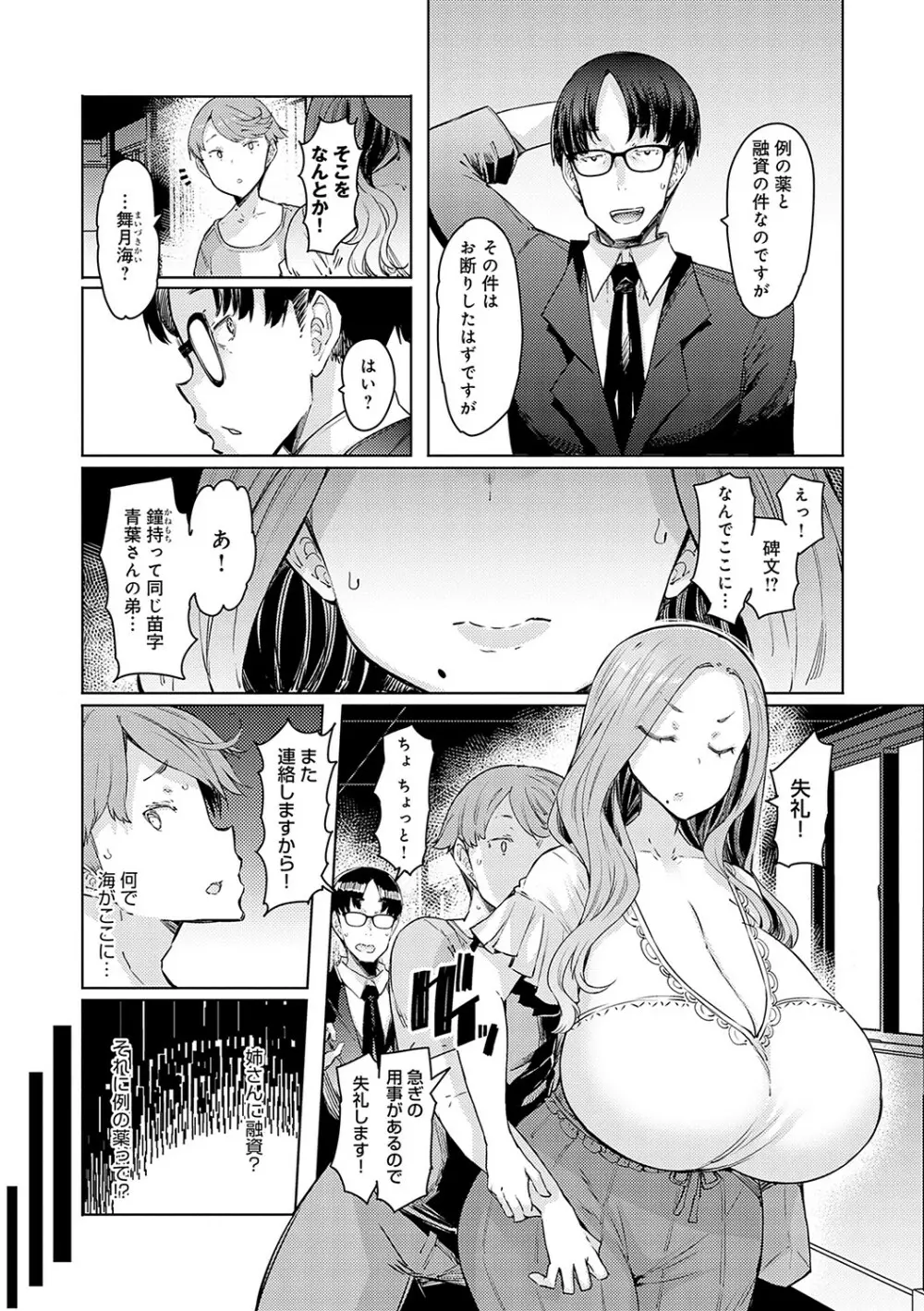 ラブホイール 媚薬に狂う姉妹 Page.40