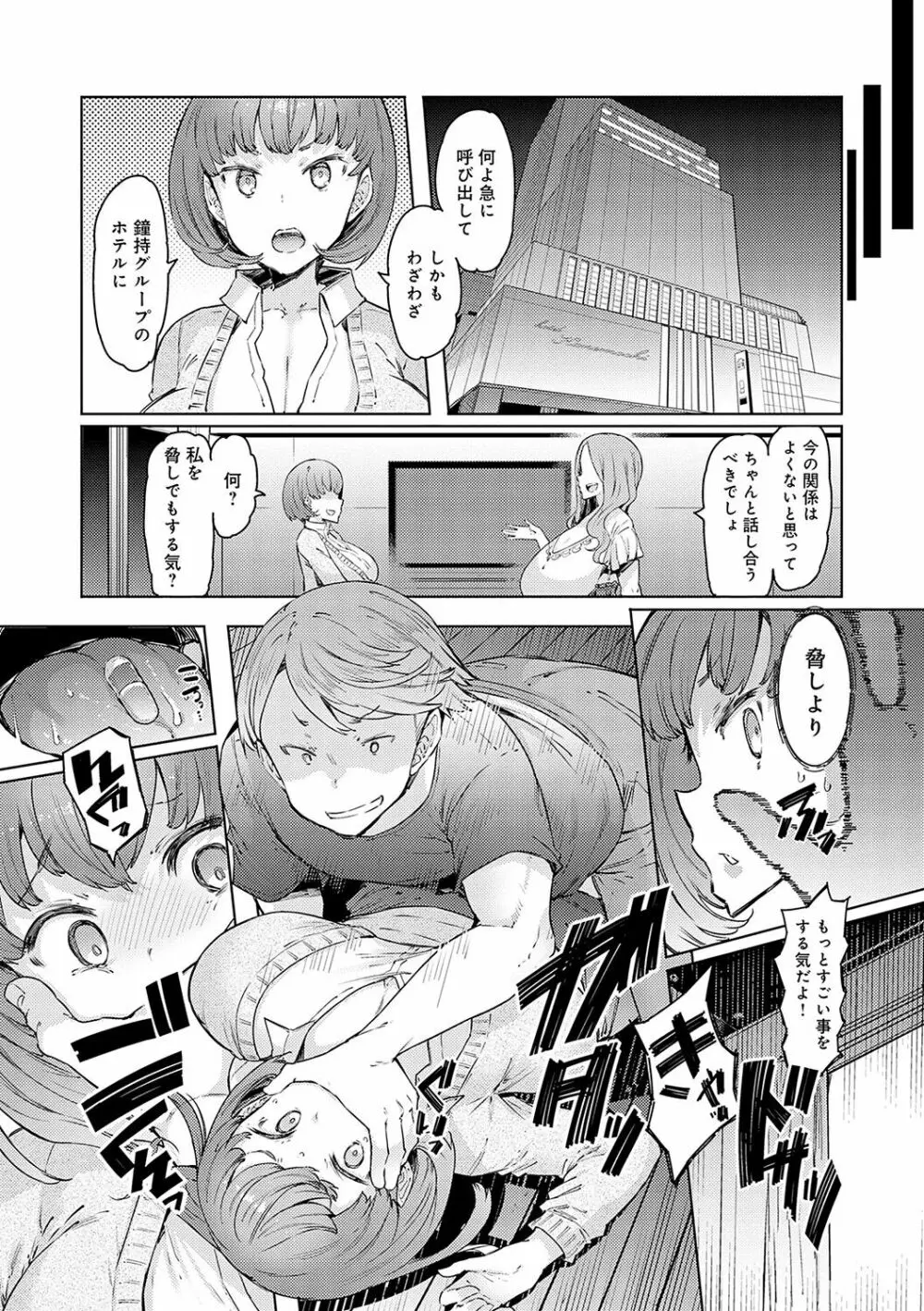 ラブホイール 媚薬に狂う姉妹 Page.41