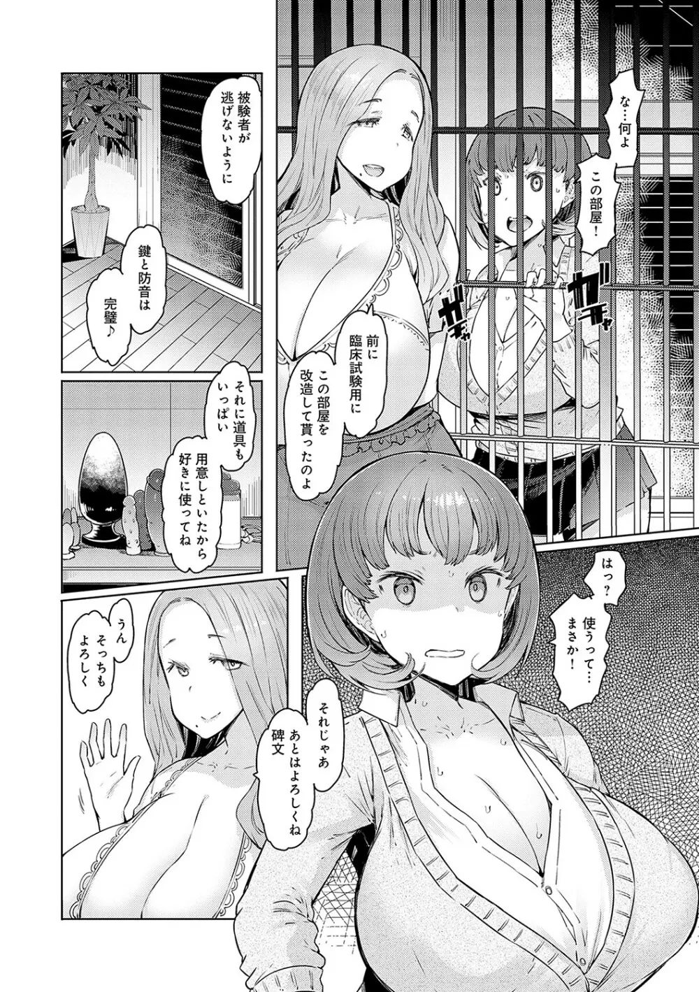 ラブホイール 媚薬に狂う姉妹 Page.43