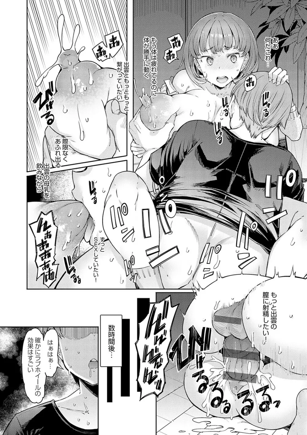 ラブホイール 媚薬に狂う姉妹 Page.55