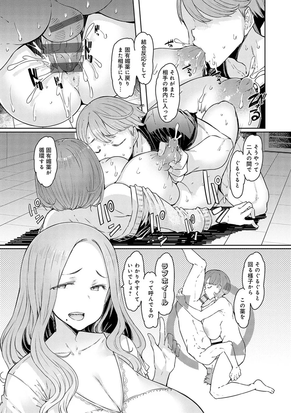 ラブホイール 媚薬に狂う姉妹 Page.61